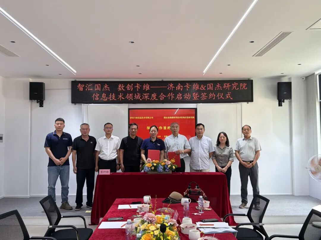 《国杰快讯》国杰研究院与济南卡维达成战略合作 聚力商用车数
