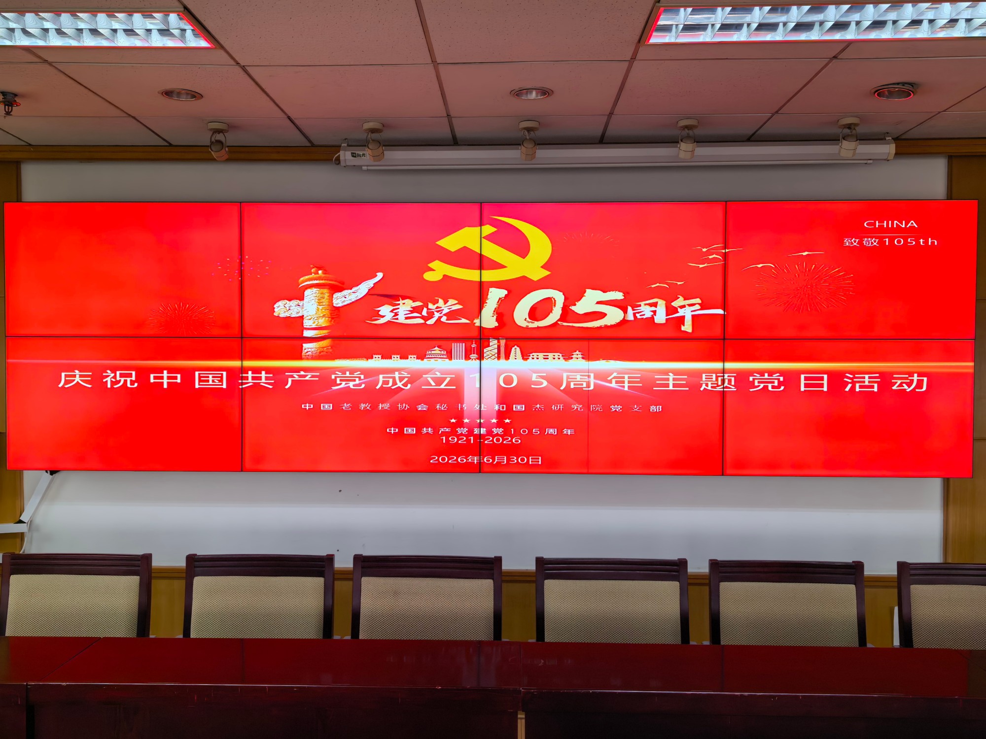 《部门快讯》冯炳磊副院长参加党支部庆祝建党105周年主题活动
